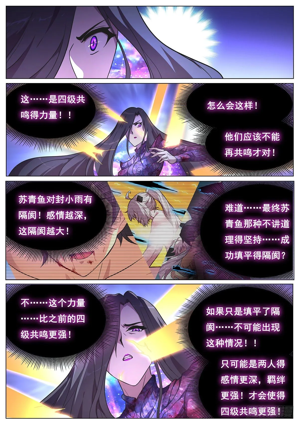 674 不可理喻的感情 第10页