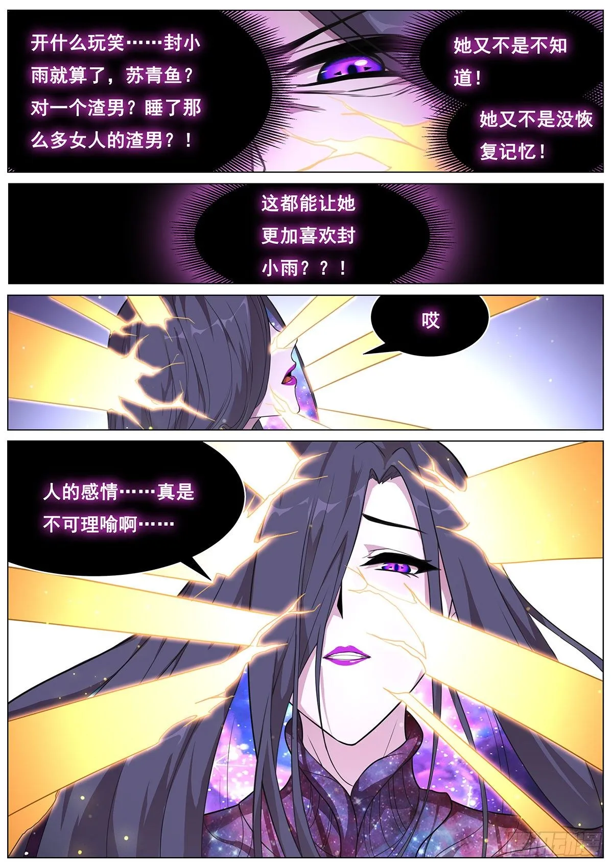 674 不可理喻的感情 第11页