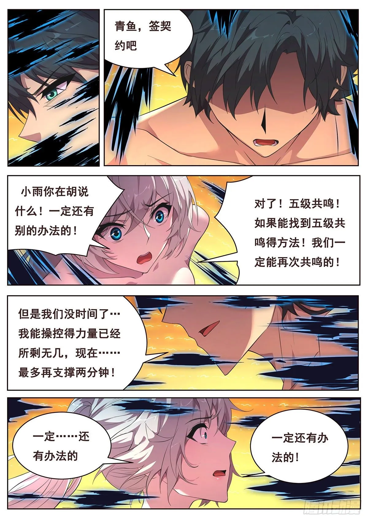 673 情不知其所起 第5页