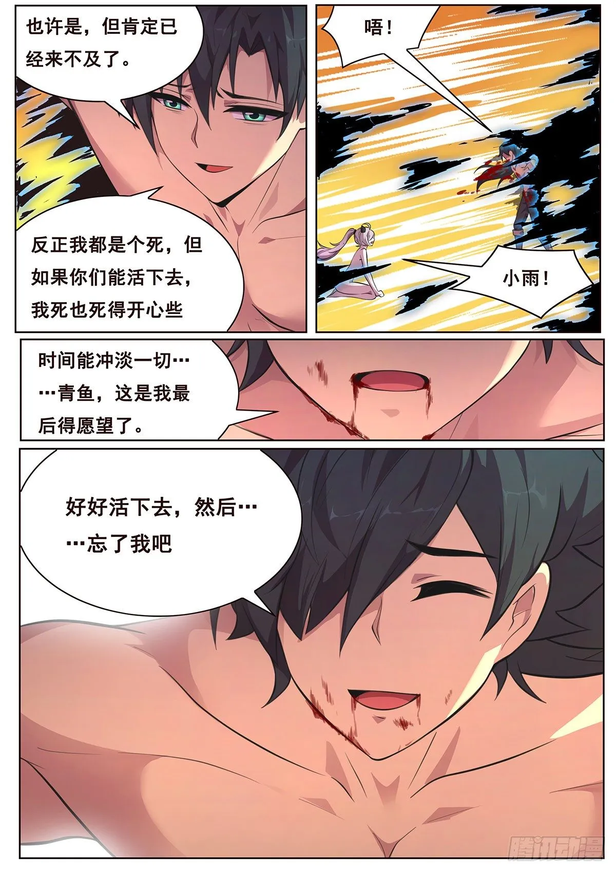 673 情不知其所起 第6页