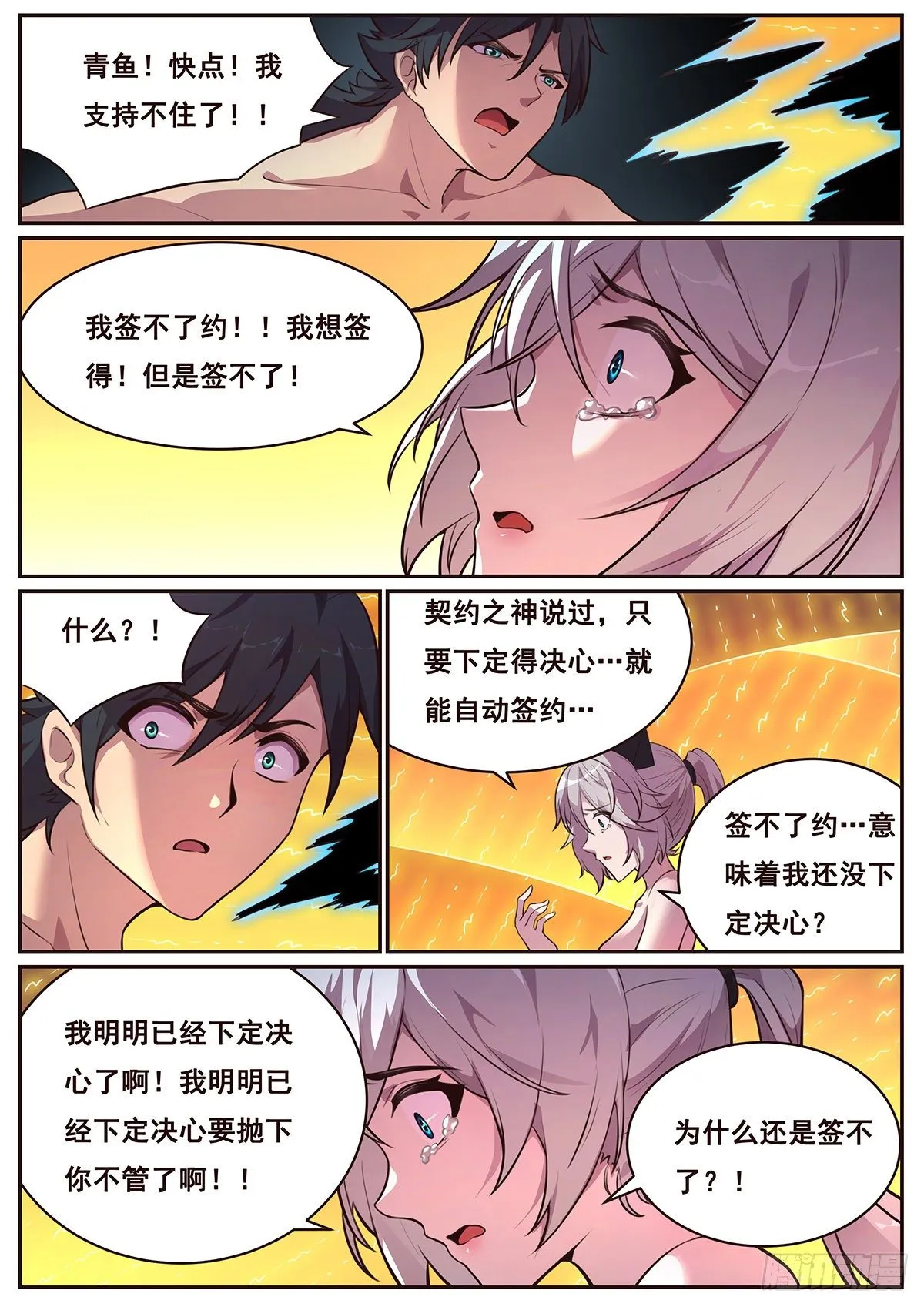 673 情不知其所起 第8页