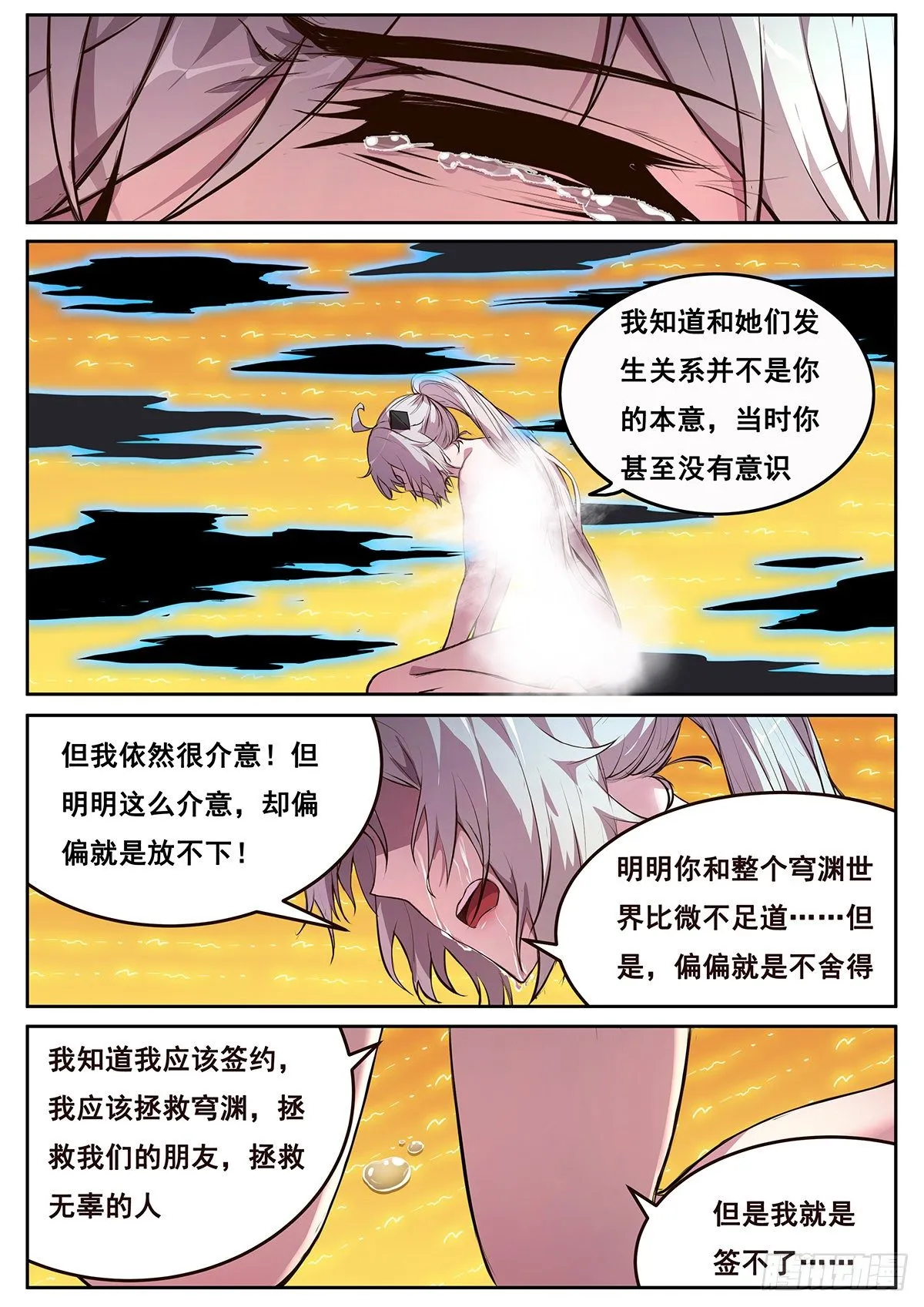 673 情不知其所起 第11页