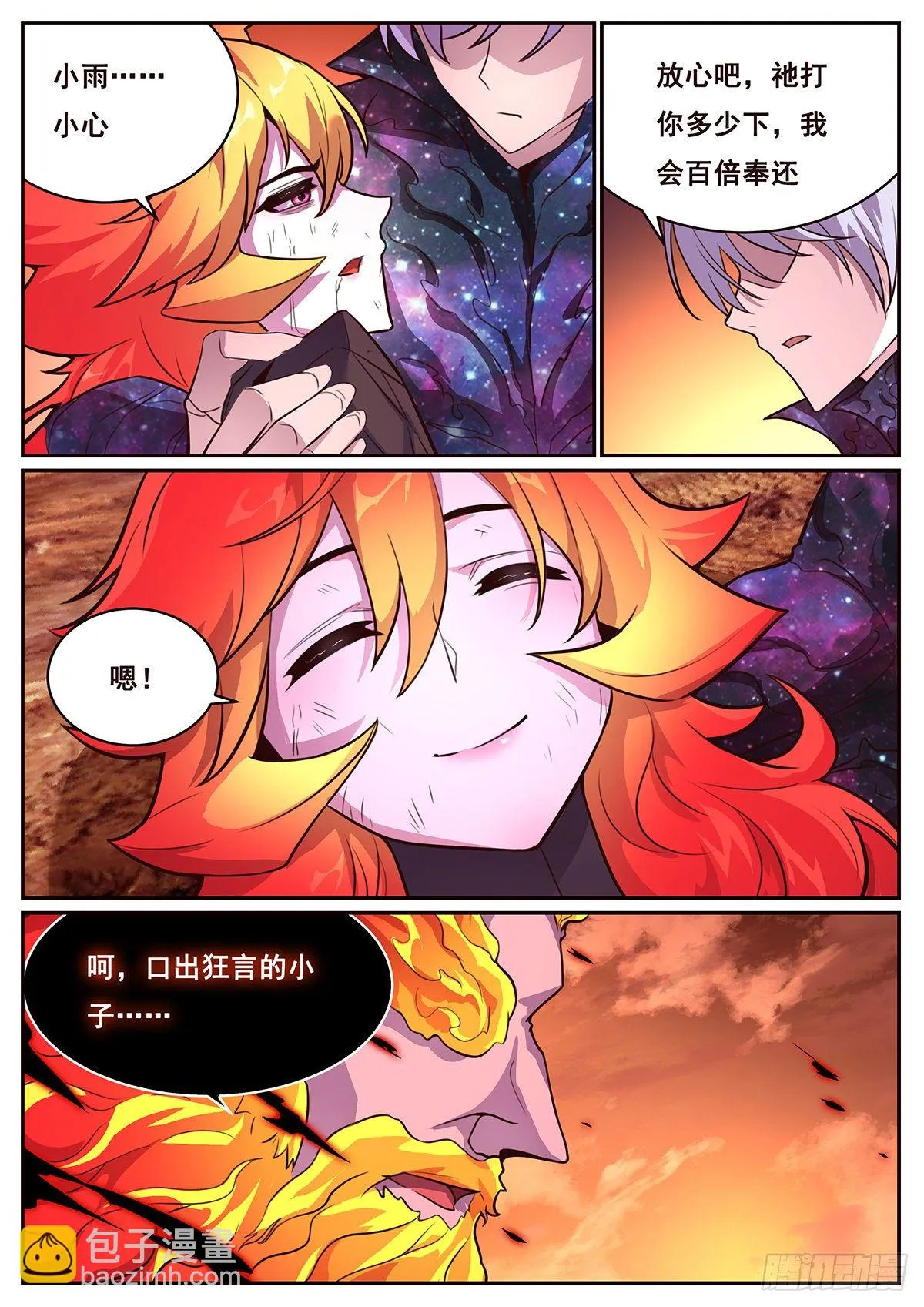 675 百倍奉还 第7页