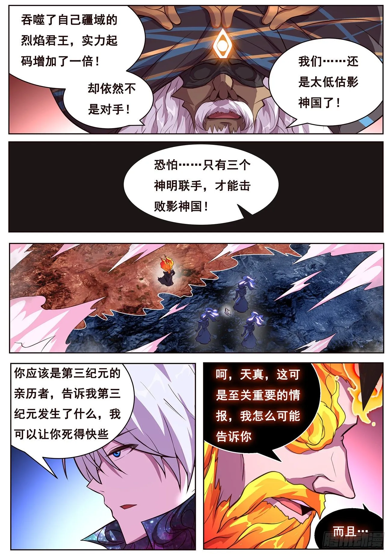 677 给我打！ 第6页