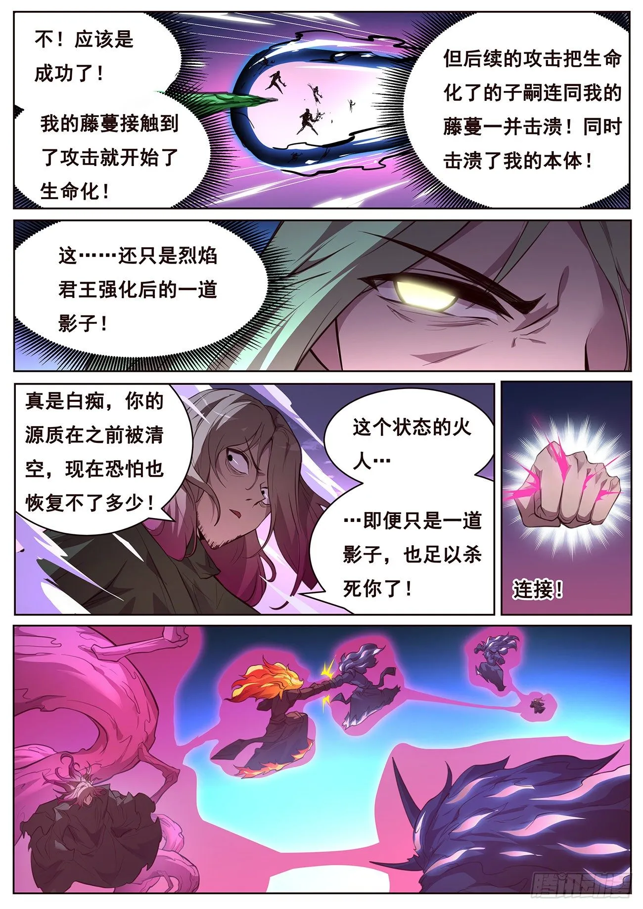 677 给我打！ 第11页