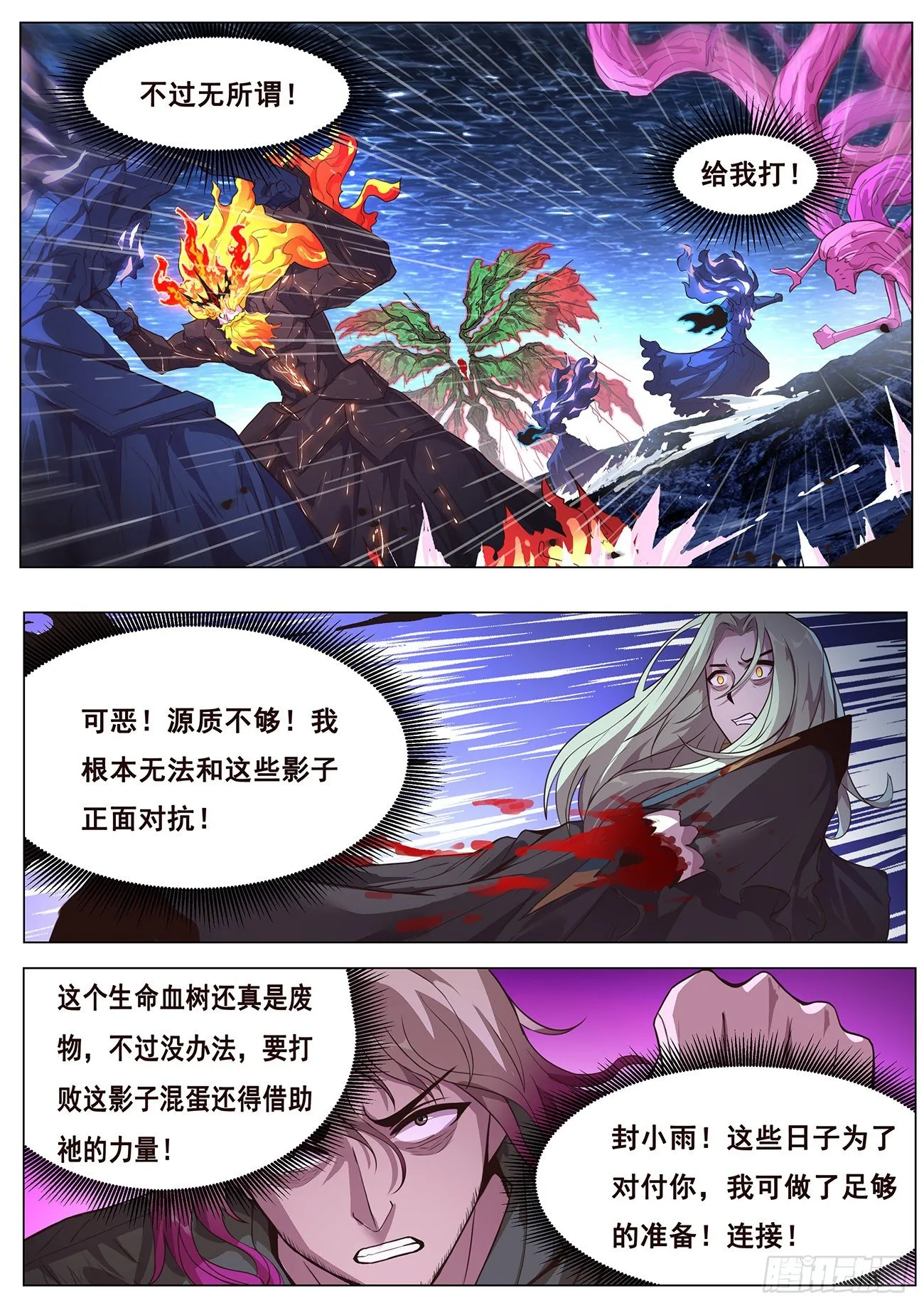 677 给我打！ 第13页
