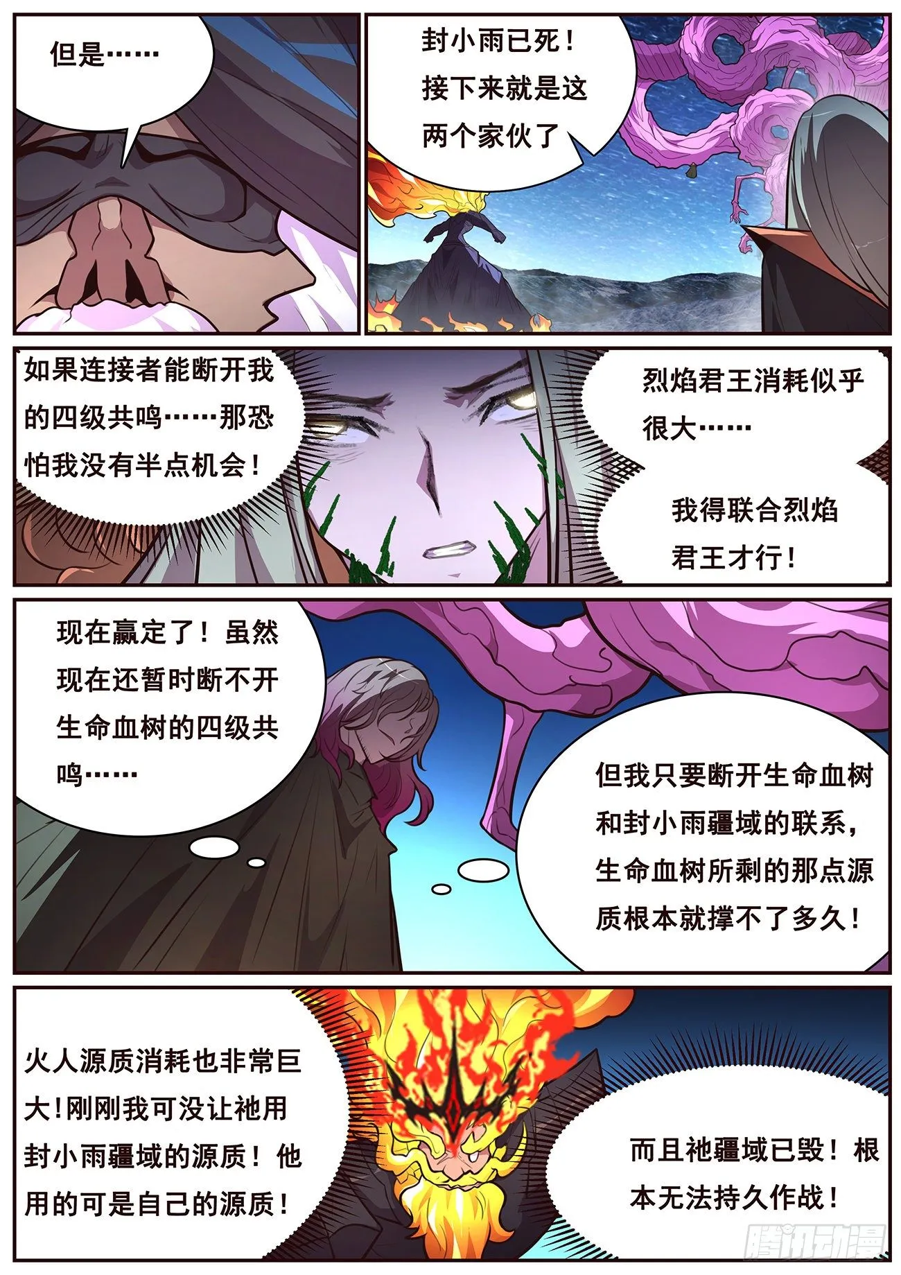 679 旧穹渊 第6页
