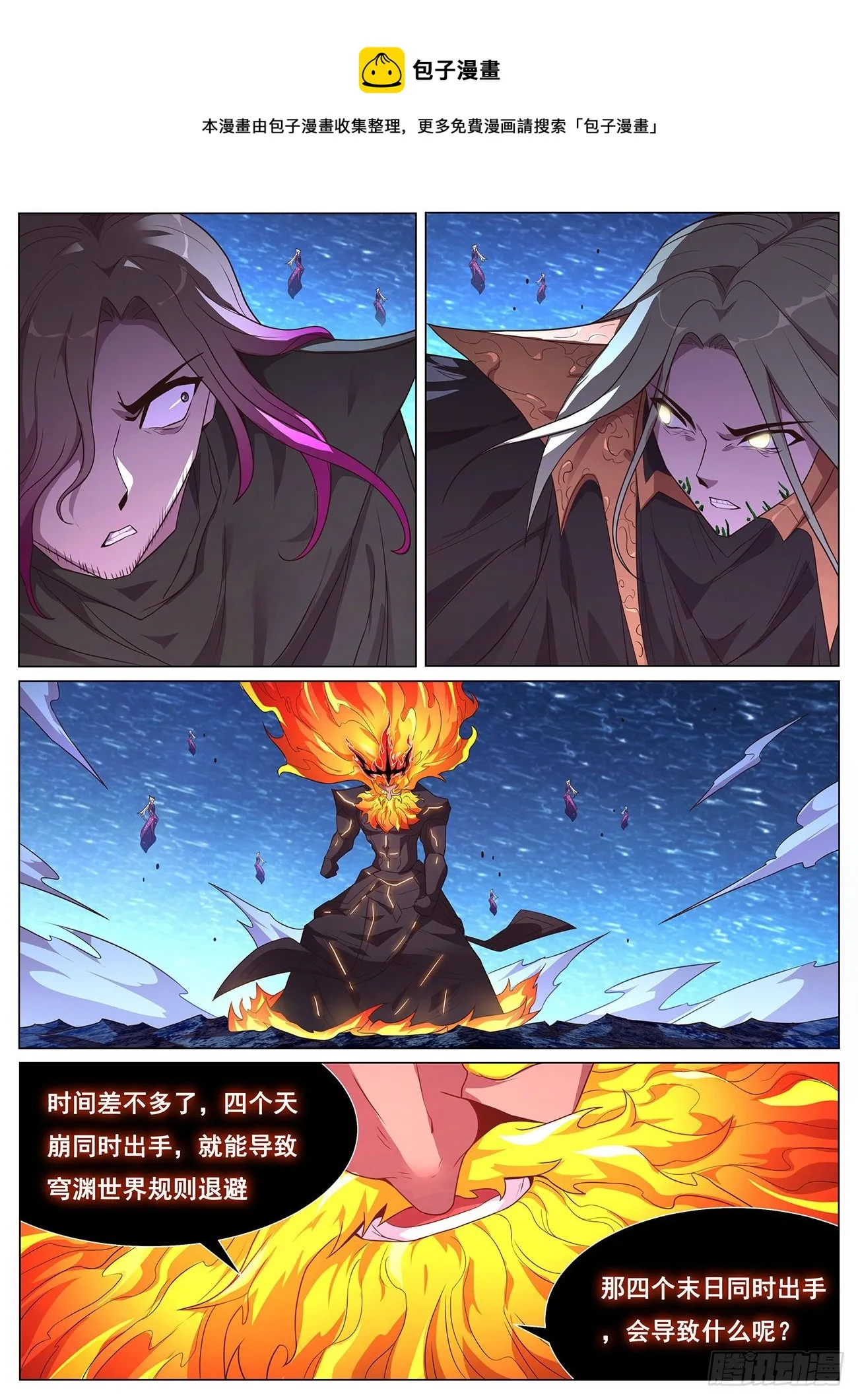 679 旧穹渊 第12页