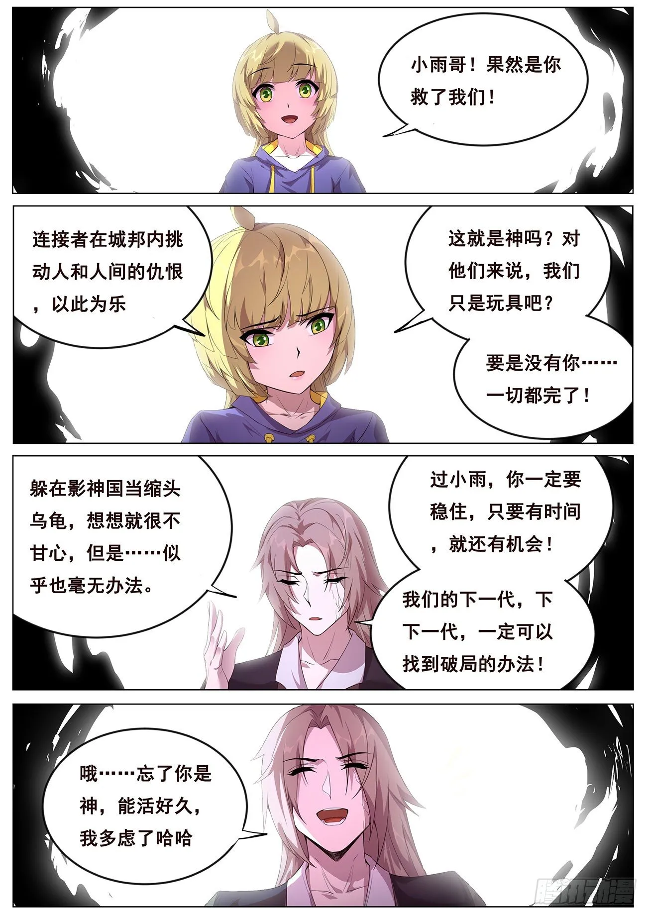 684 老朋友们 第4页
