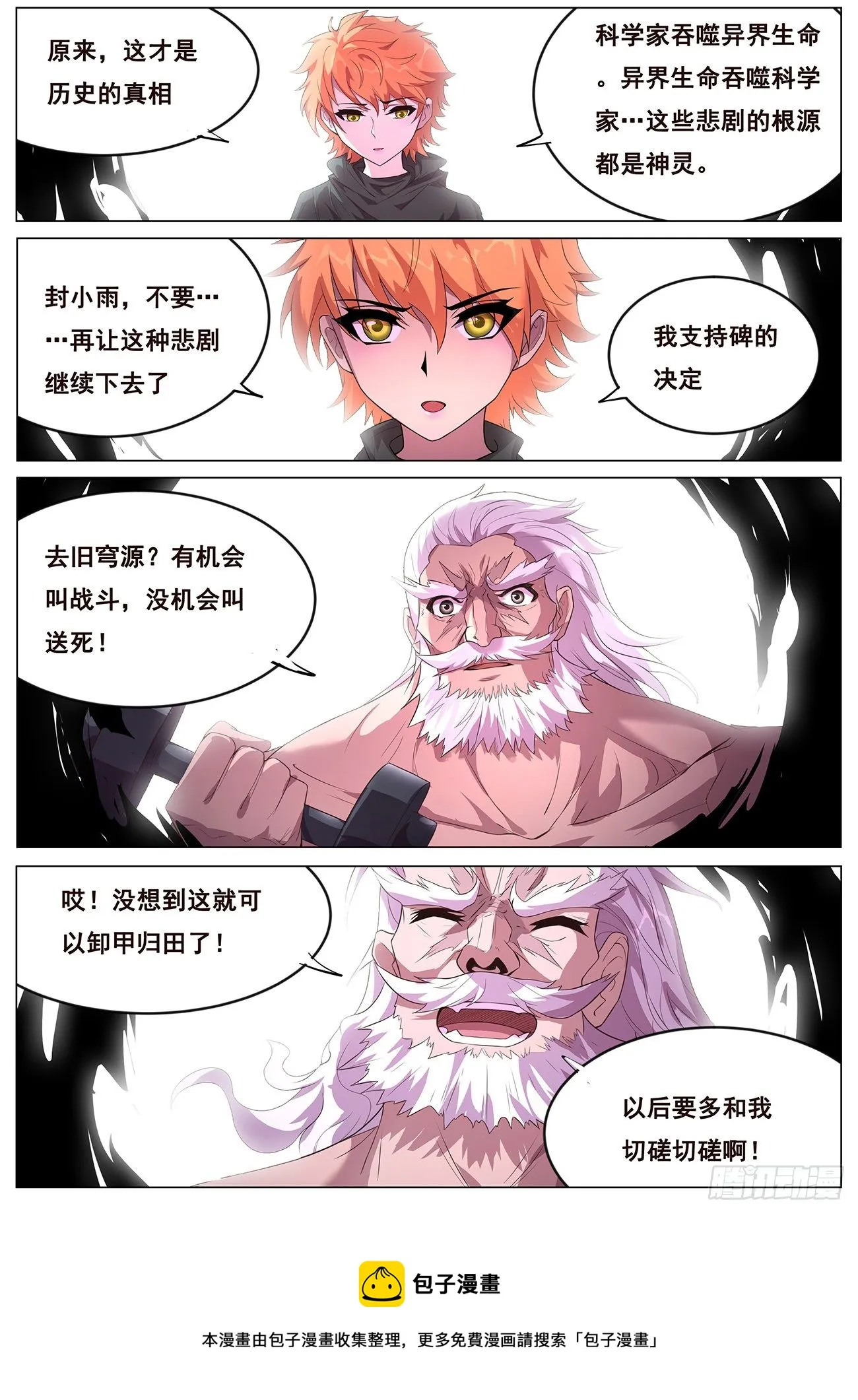 684 老朋友们 第5页