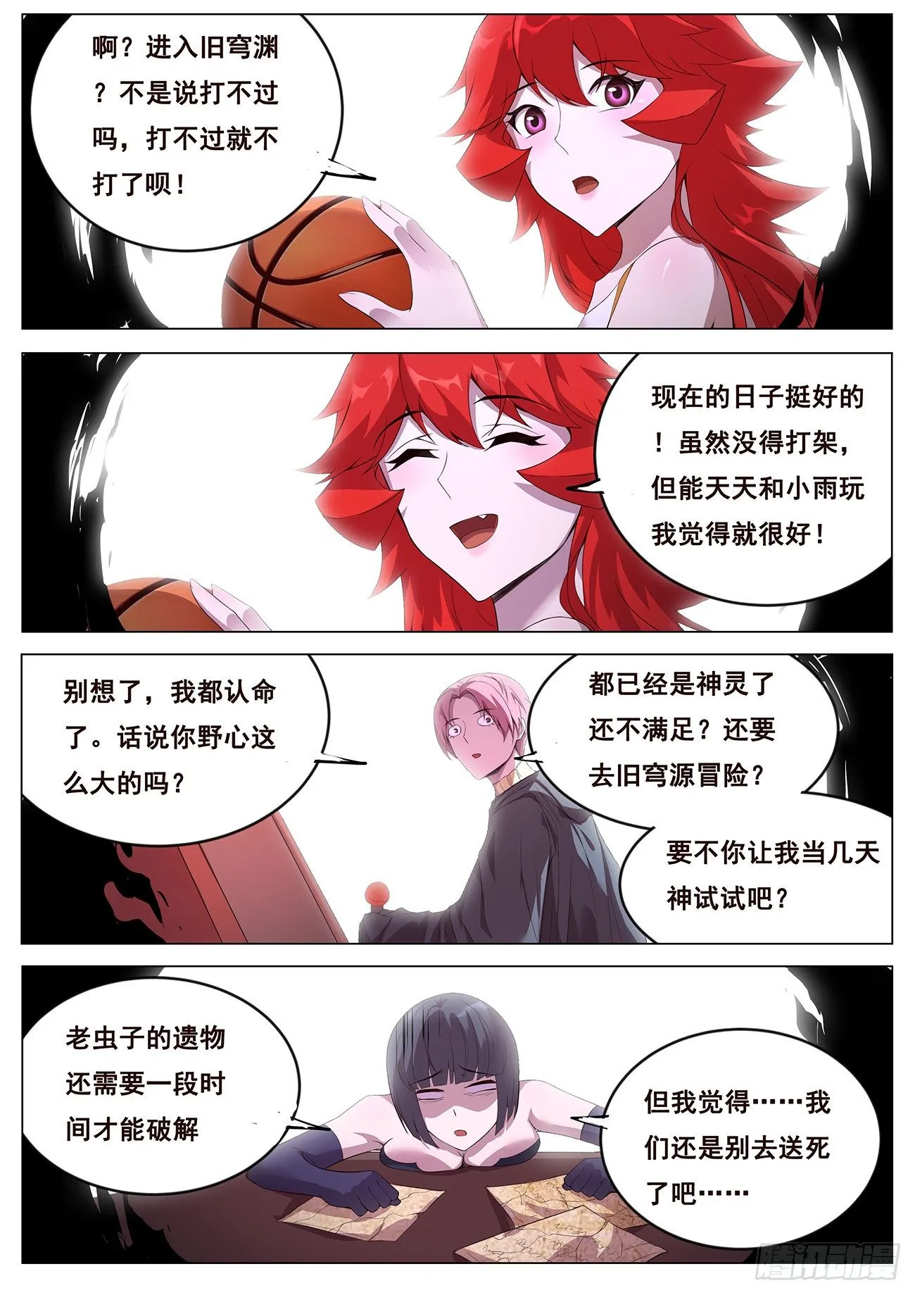 684 老朋友们 第6页