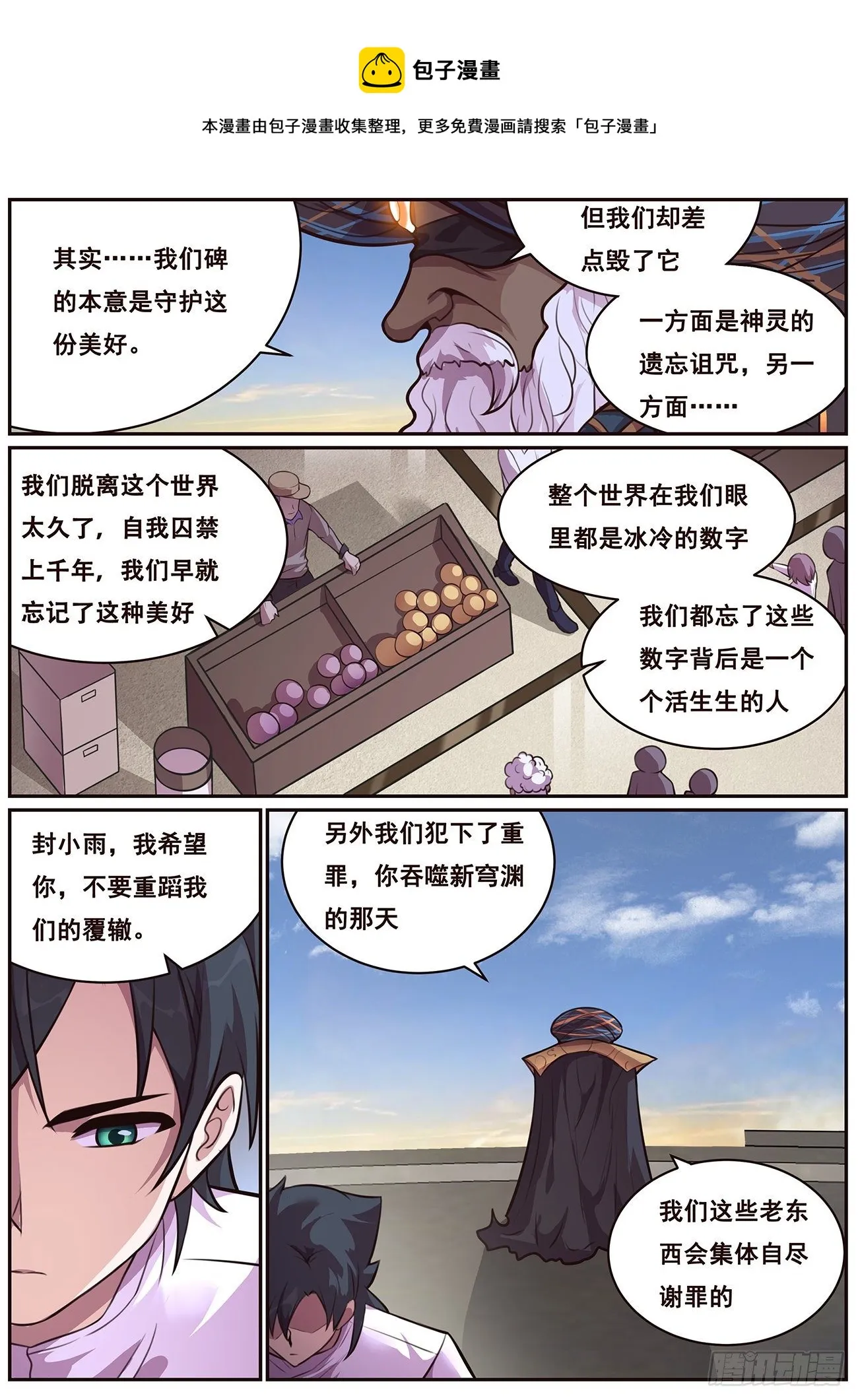 684 老朋友们 第9页