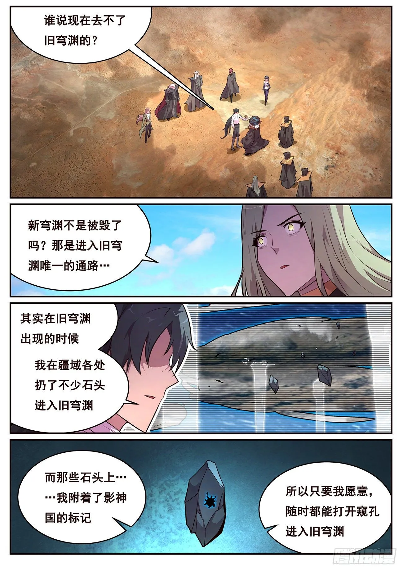 686 谁说我不去？ 第3页