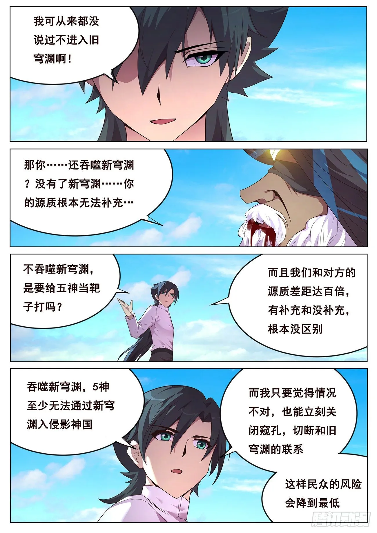 686 谁说我不去？ 第4页