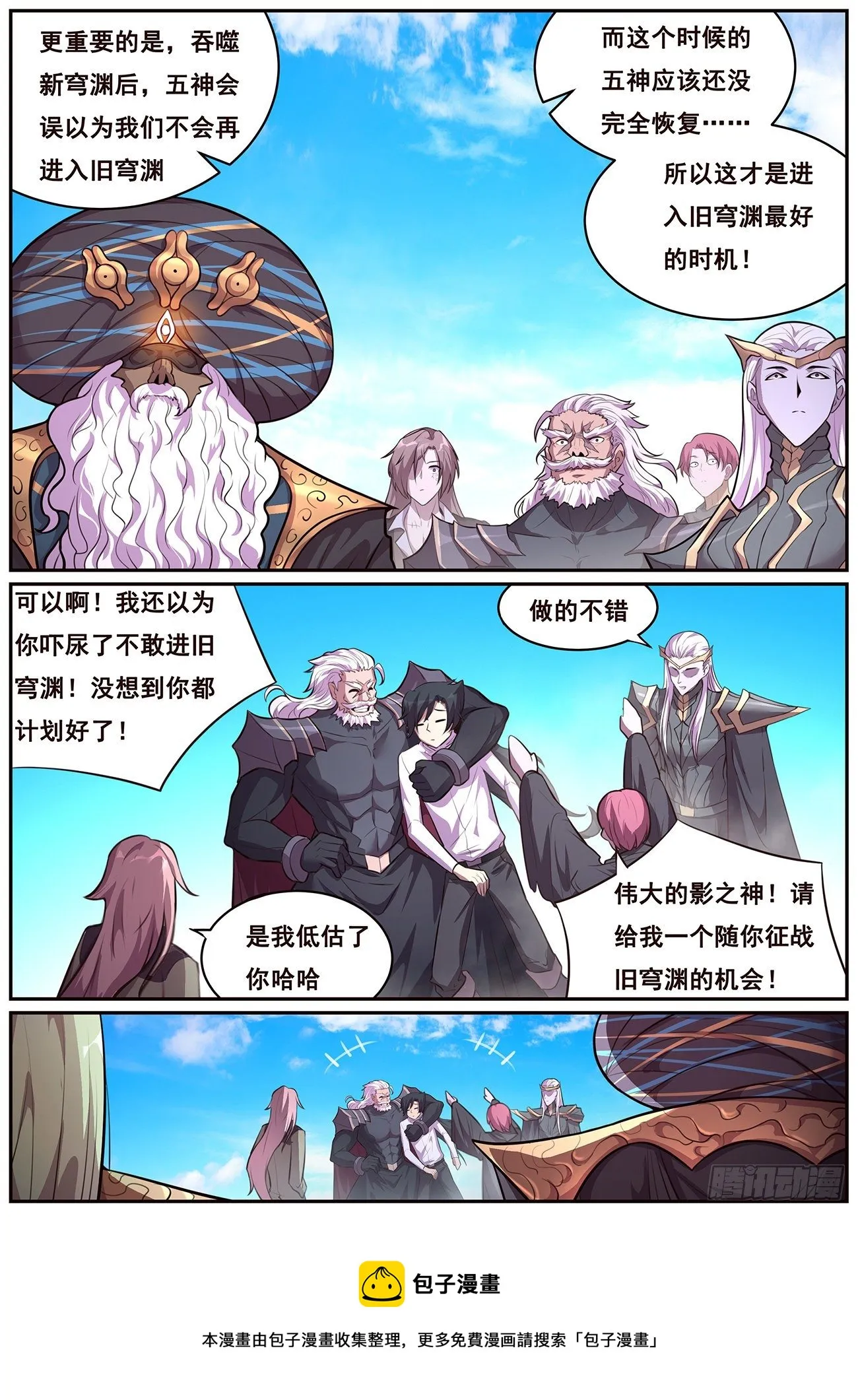 686 谁说我不去？ 第5页