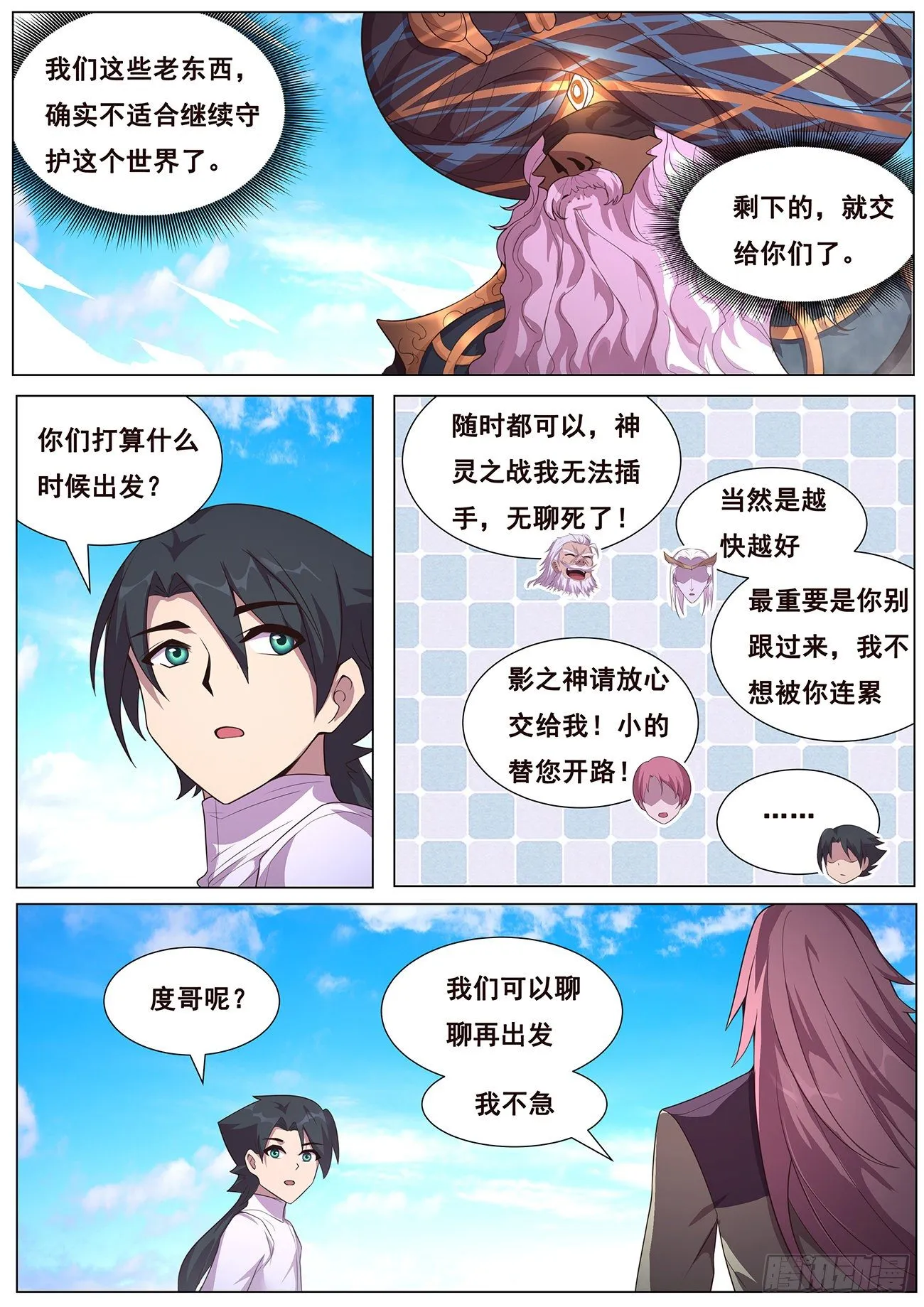 686 谁说我不去？ 第6页