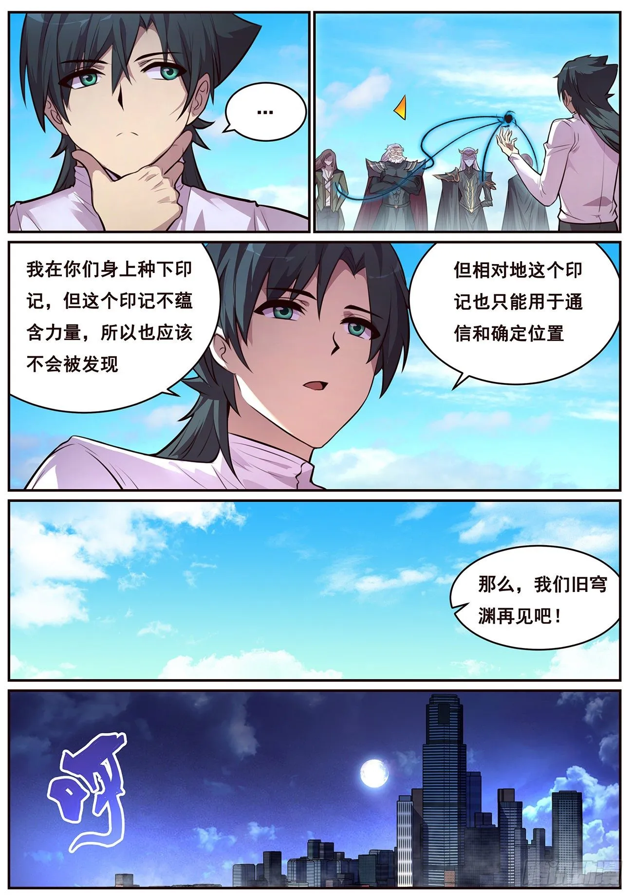 686 谁说我不去？ 第7页