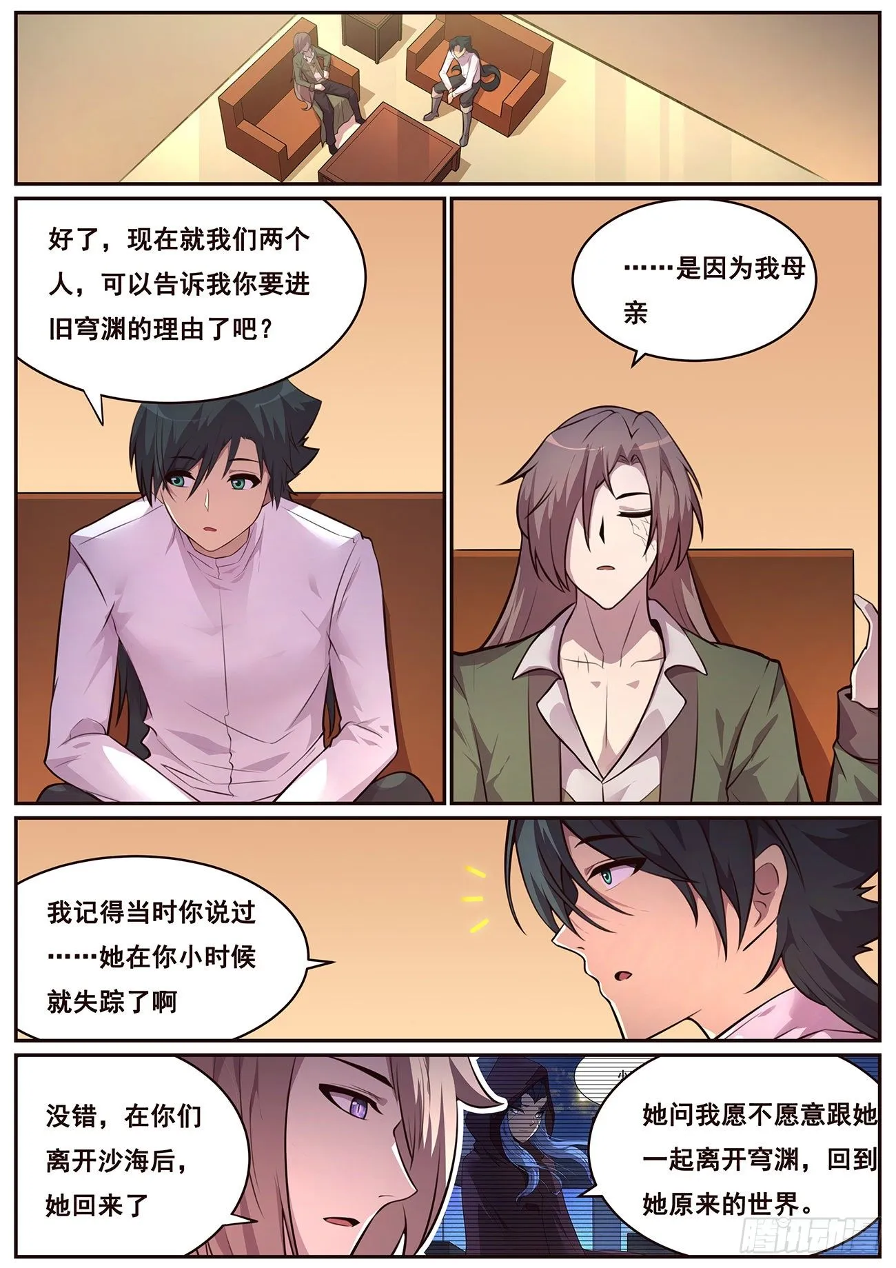 686 谁说我不去？ 第8页