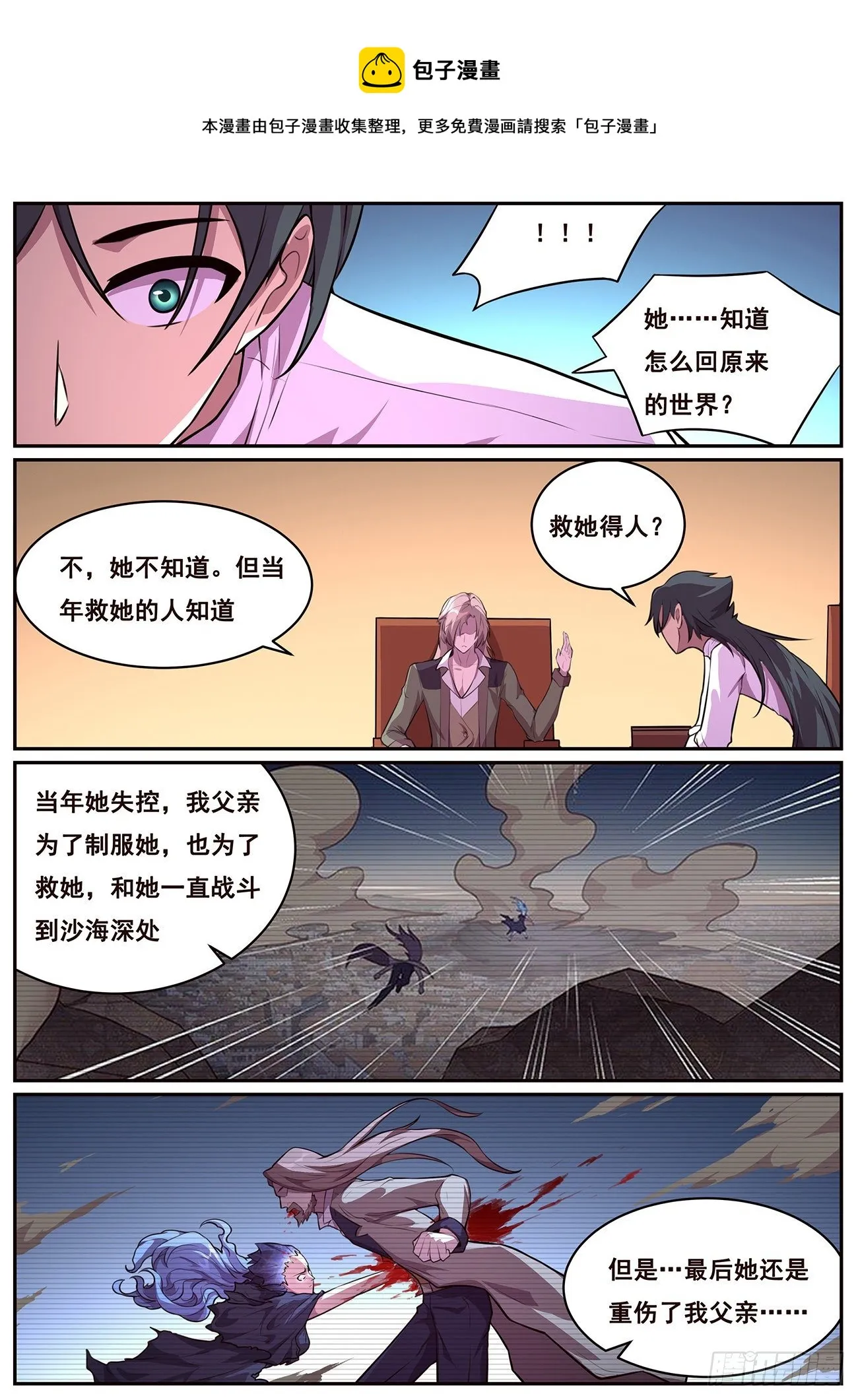 686 谁说我不去？ 第9页
