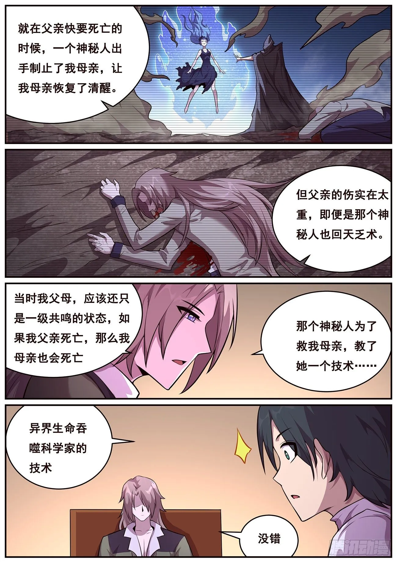 686 谁说我不去？ 第10页