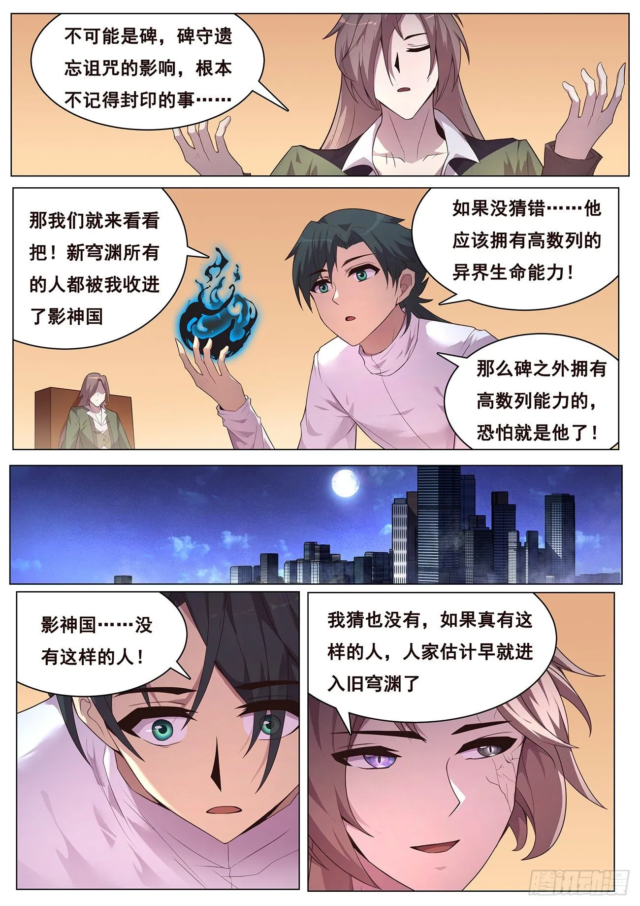 686 谁说我不去？ 第12页