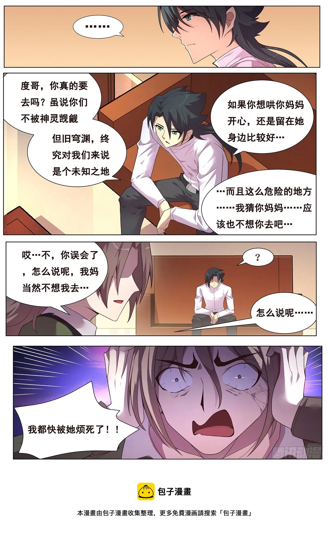 686 谁说我不去？ 第13页