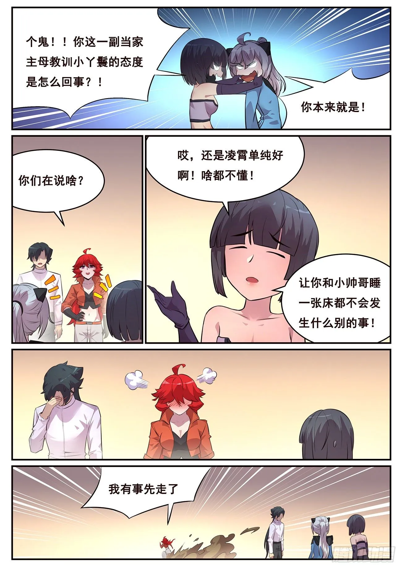 688 进入旧穹渊 第2页