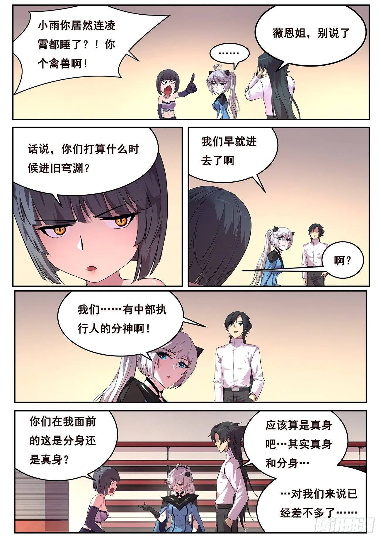 688 进入旧穹渊 第3页