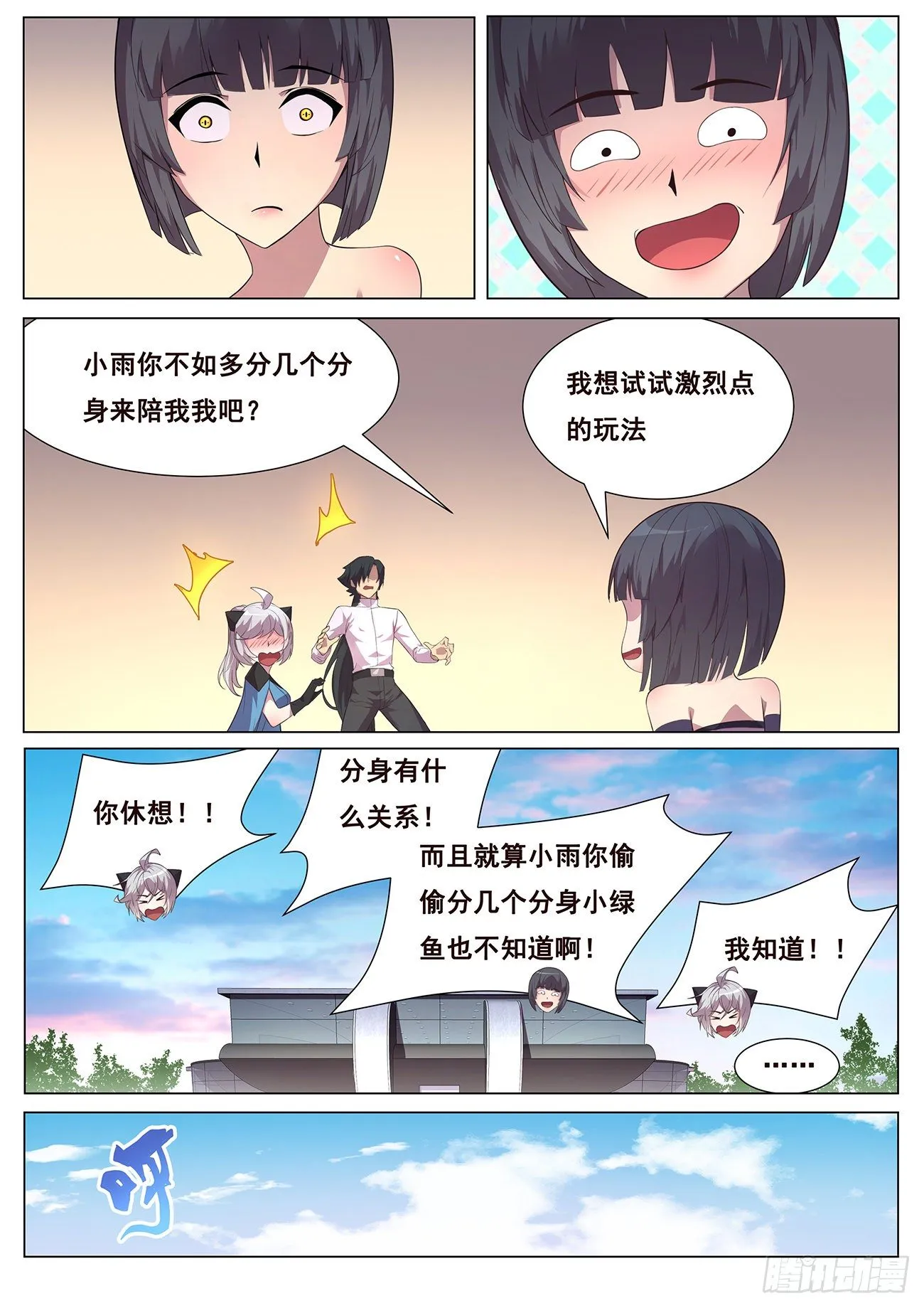 688 进入旧穹渊 第4页