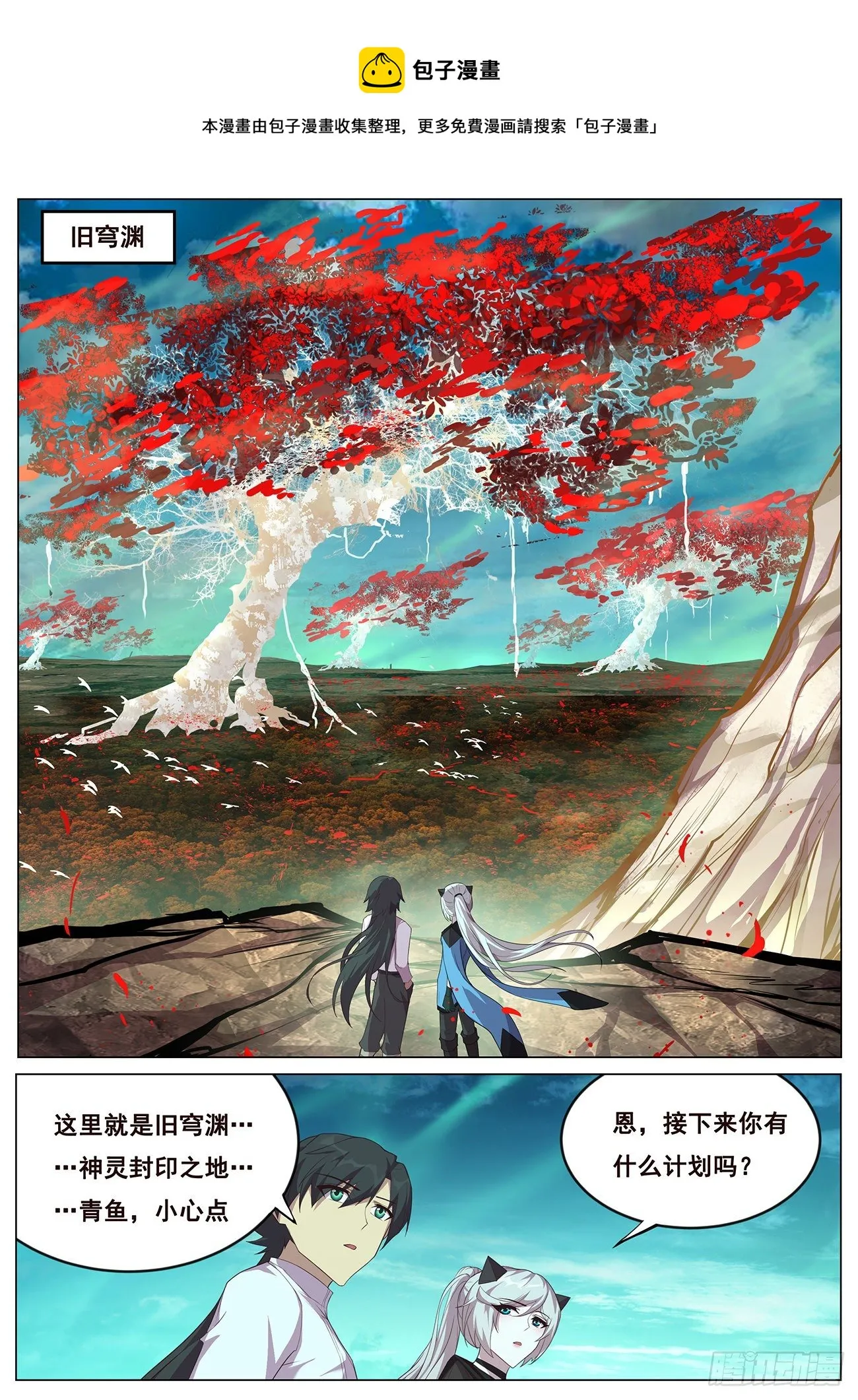 688 进入旧穹渊 第5页