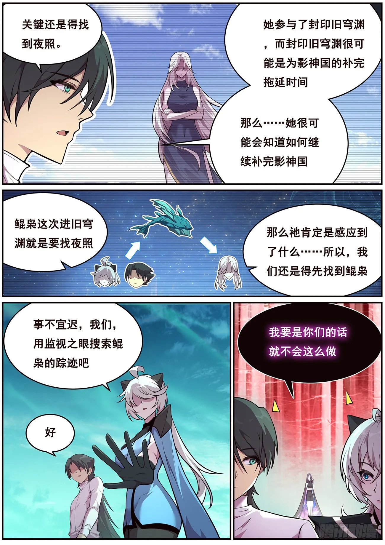 688 进入旧穹渊 第6页