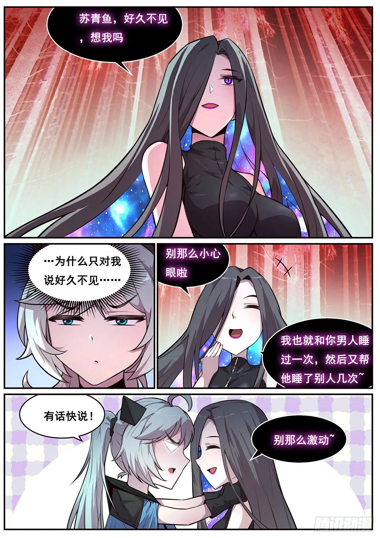 688 进入旧穹渊 第7页