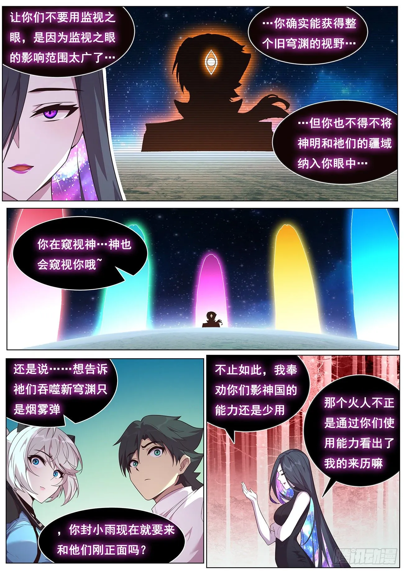 688 进入旧穹渊 第8页