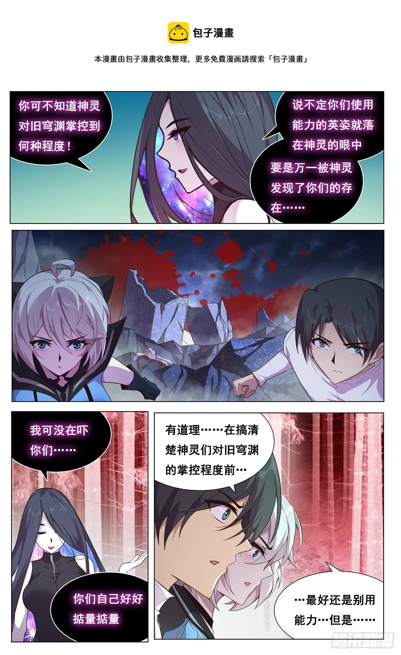 688 进入旧穹渊 第9页