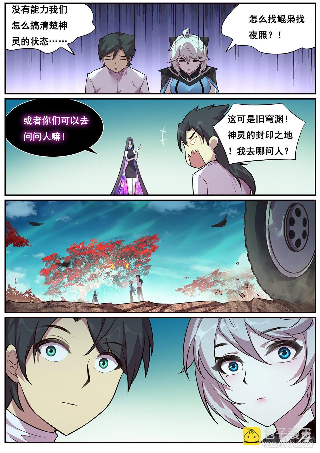 688 进入旧穹渊 第10页