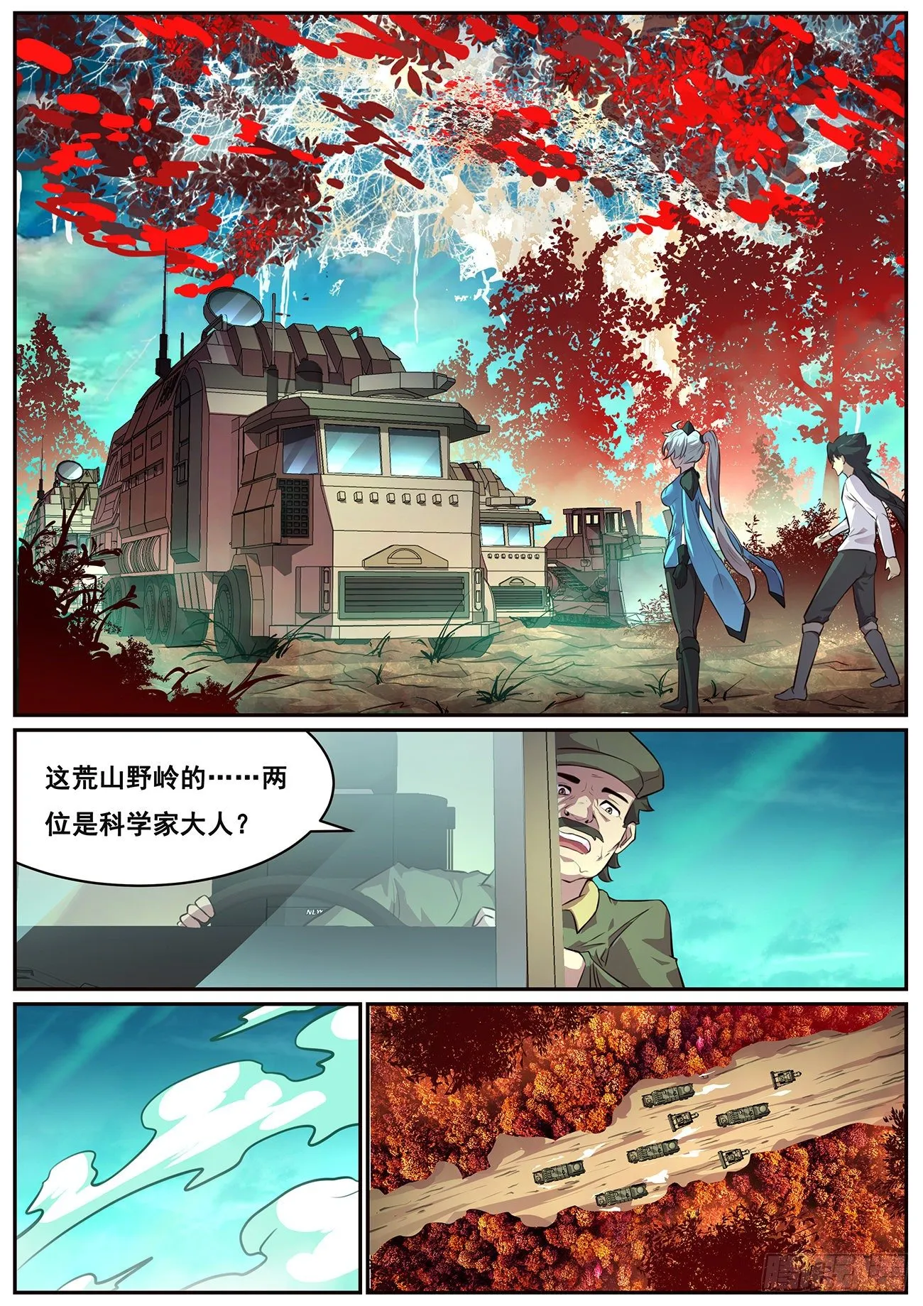 688 进入旧穹渊 第11页