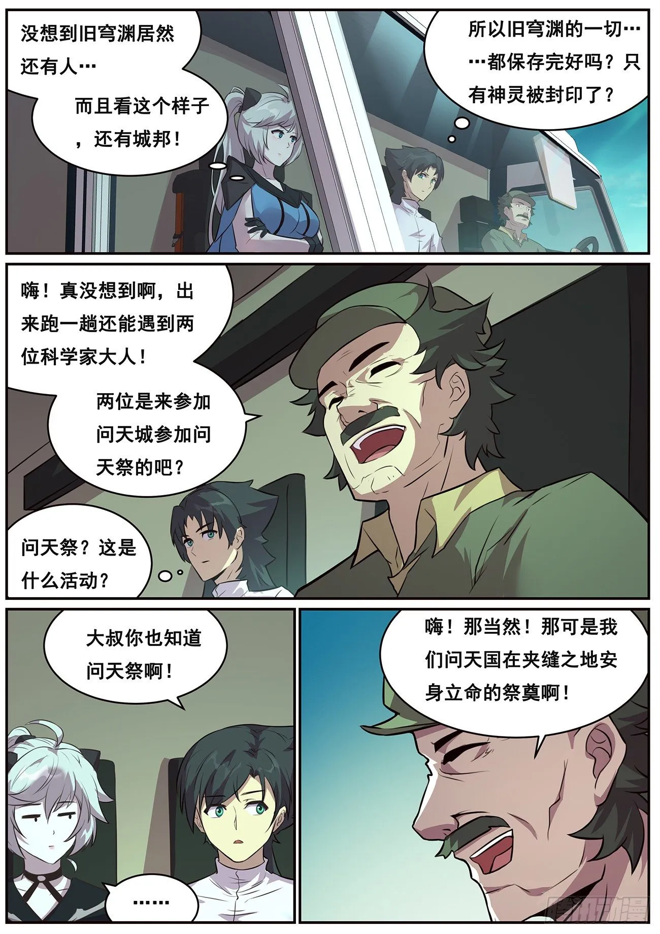 688 进入旧穹渊 第12页