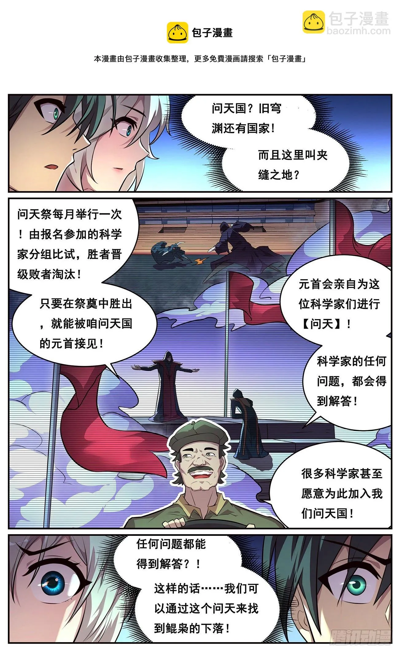 688 进入旧穹渊 第13页