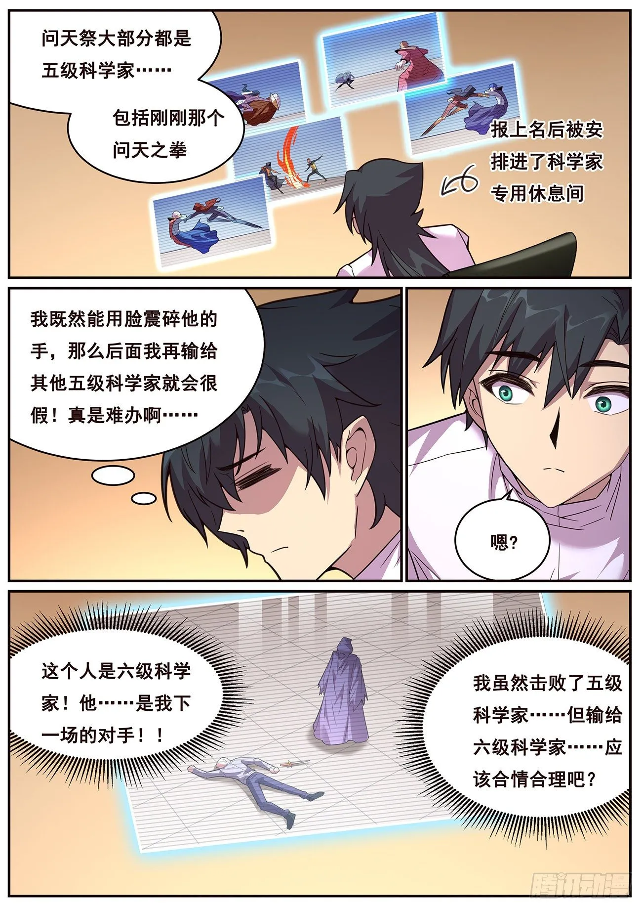 690 最大的错误 第10页