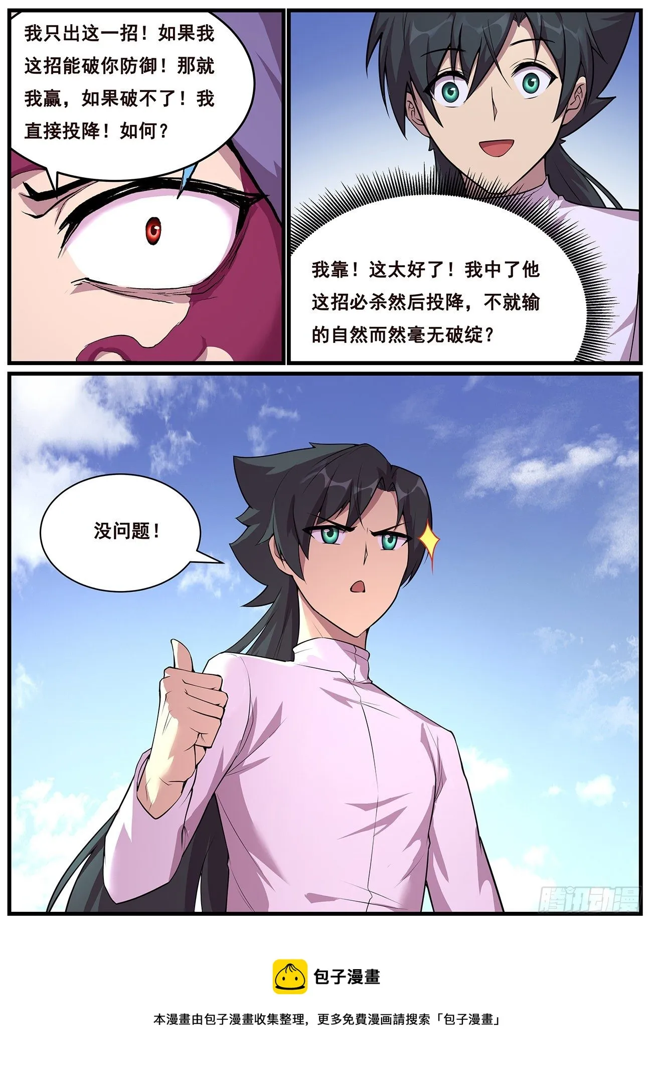 690 最大的错误 第13页