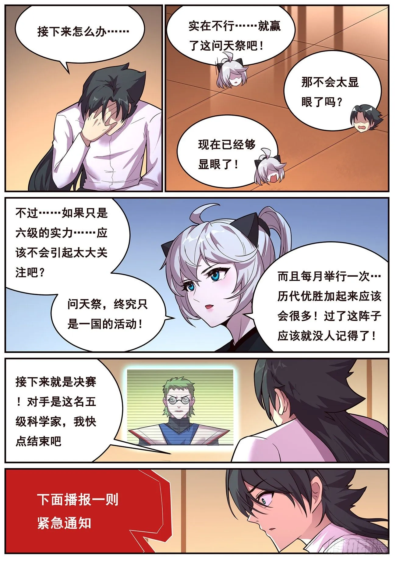 691 是你逼我的 第8页