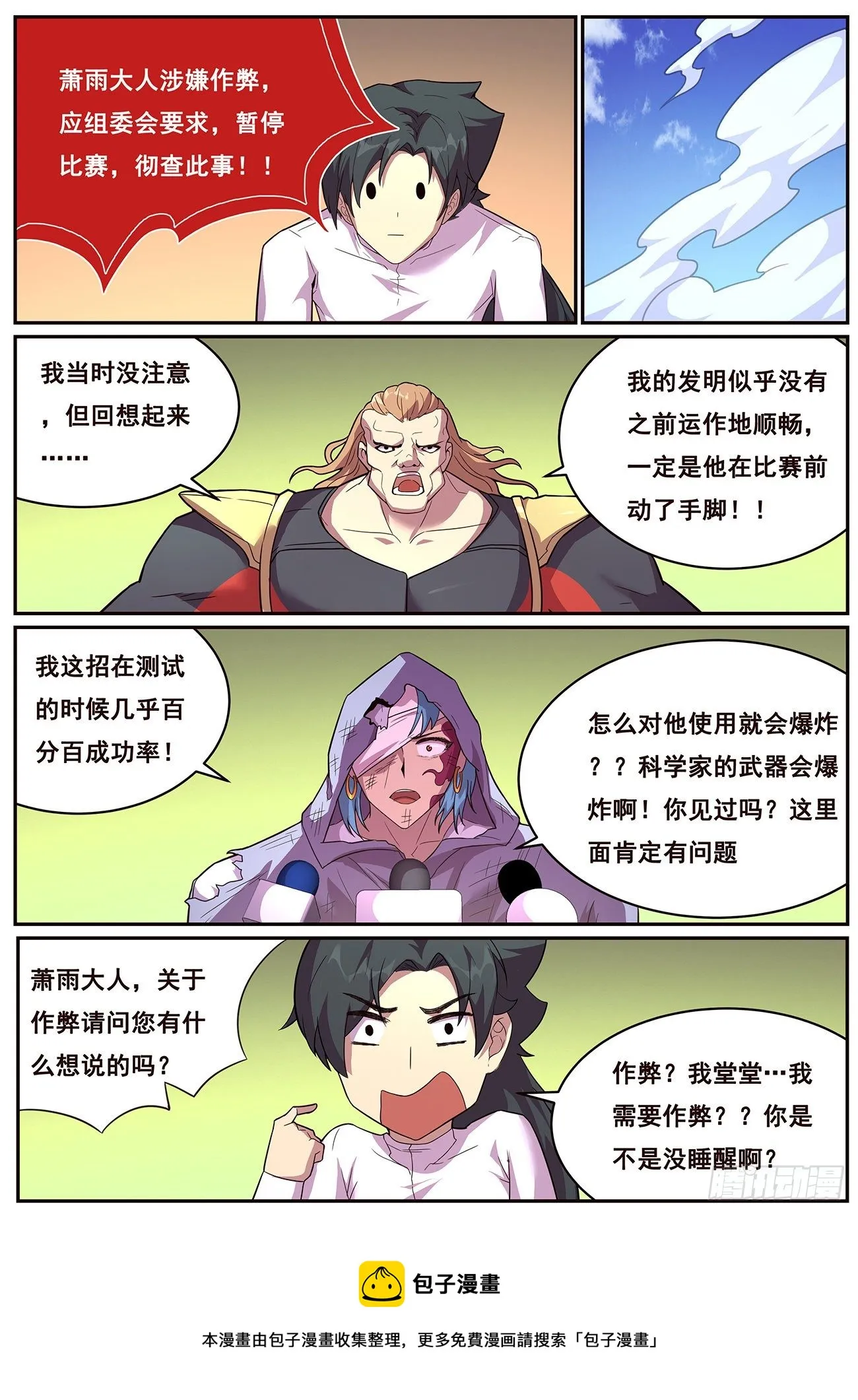 691 是你逼我的 第9页