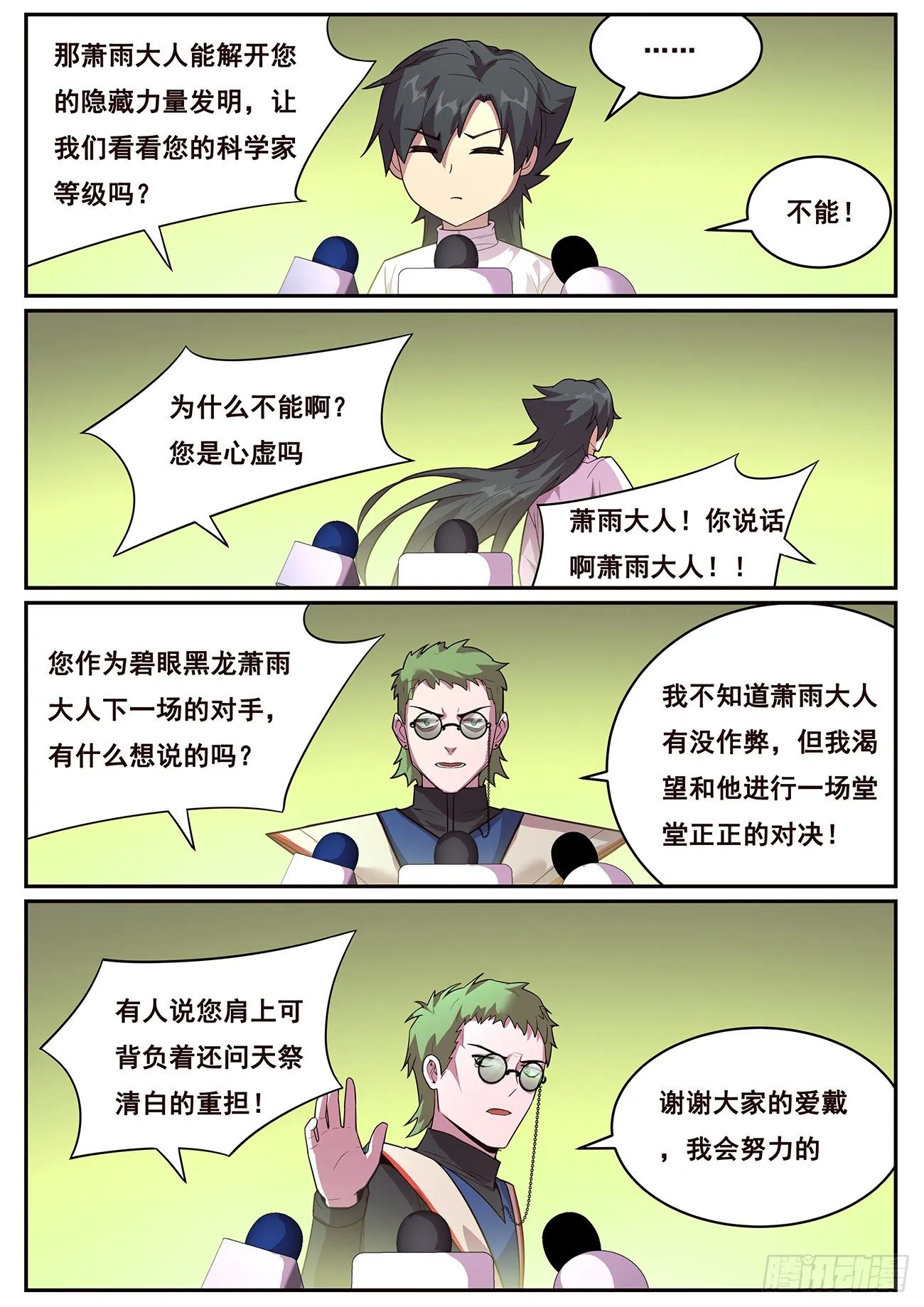691 是你逼我的 第10页