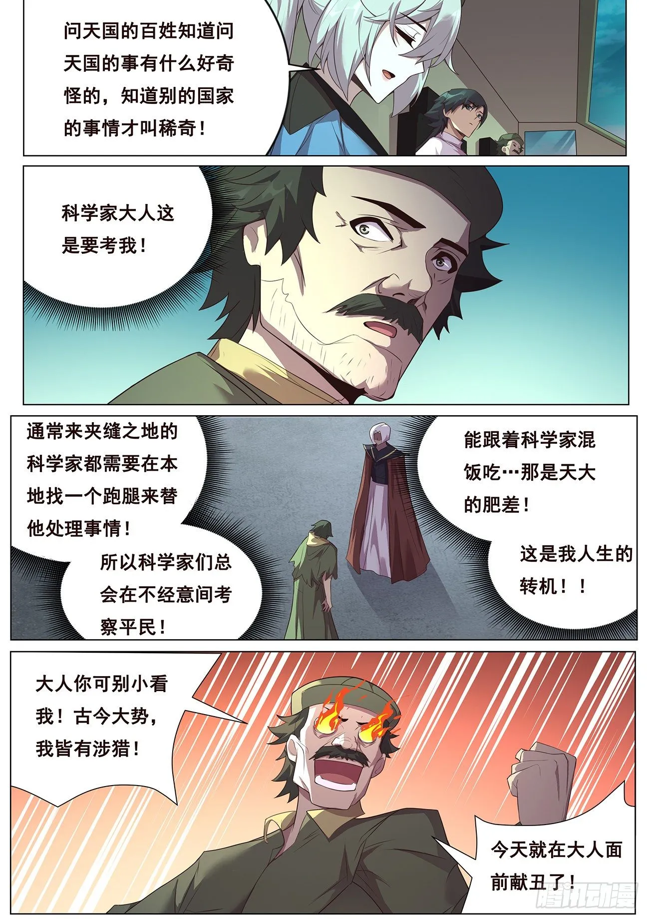 689 碧眼黑龙 第2页