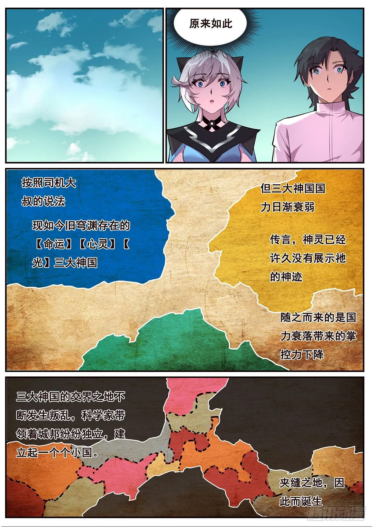 689 碧眼黑龙 第3页