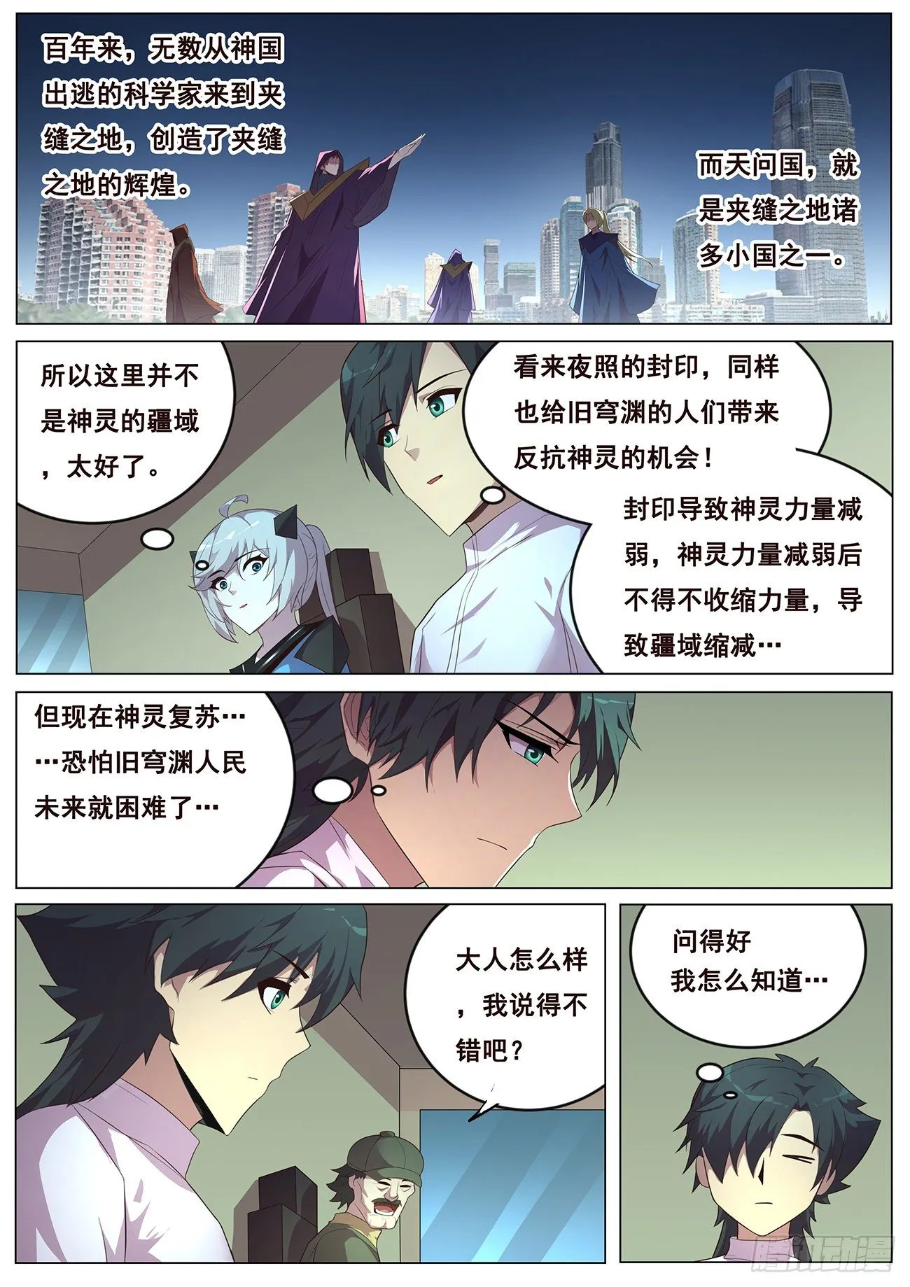 689 碧眼黑龙 第4页