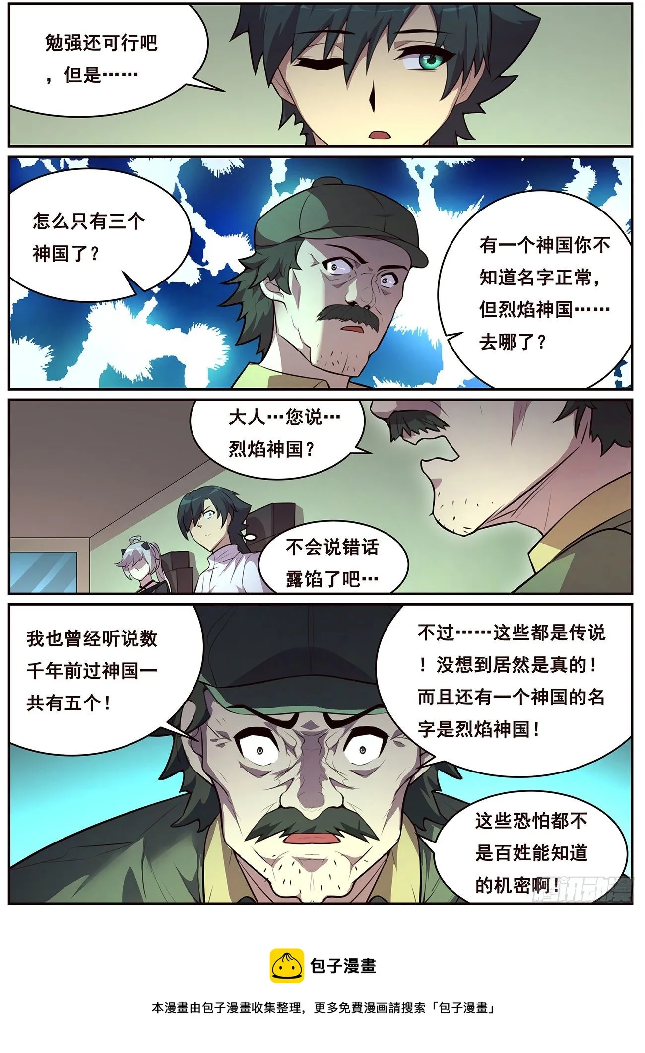 689 碧眼黑龙 第5页