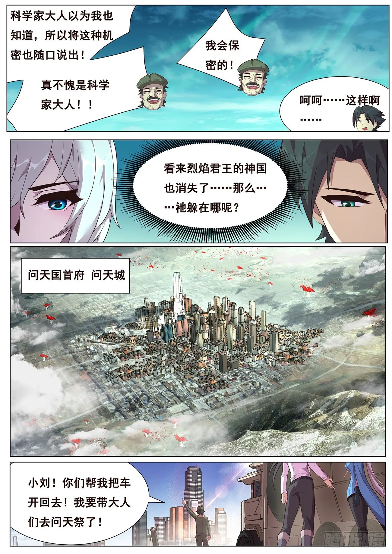 689 碧眼黑龙 第6页