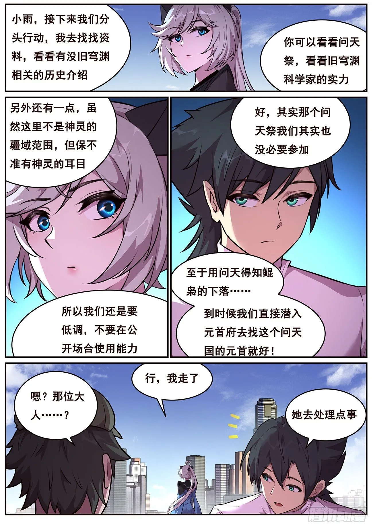 689 碧眼黑龙 第7页