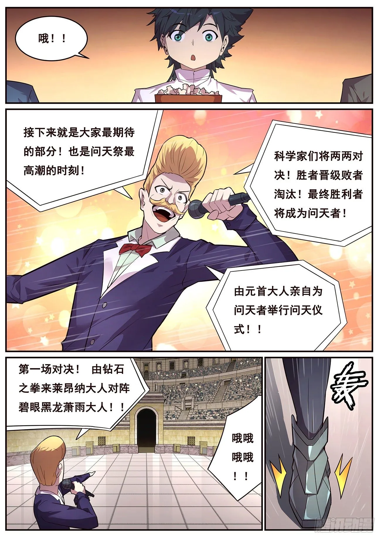 689 碧眼黑龙 第10页
